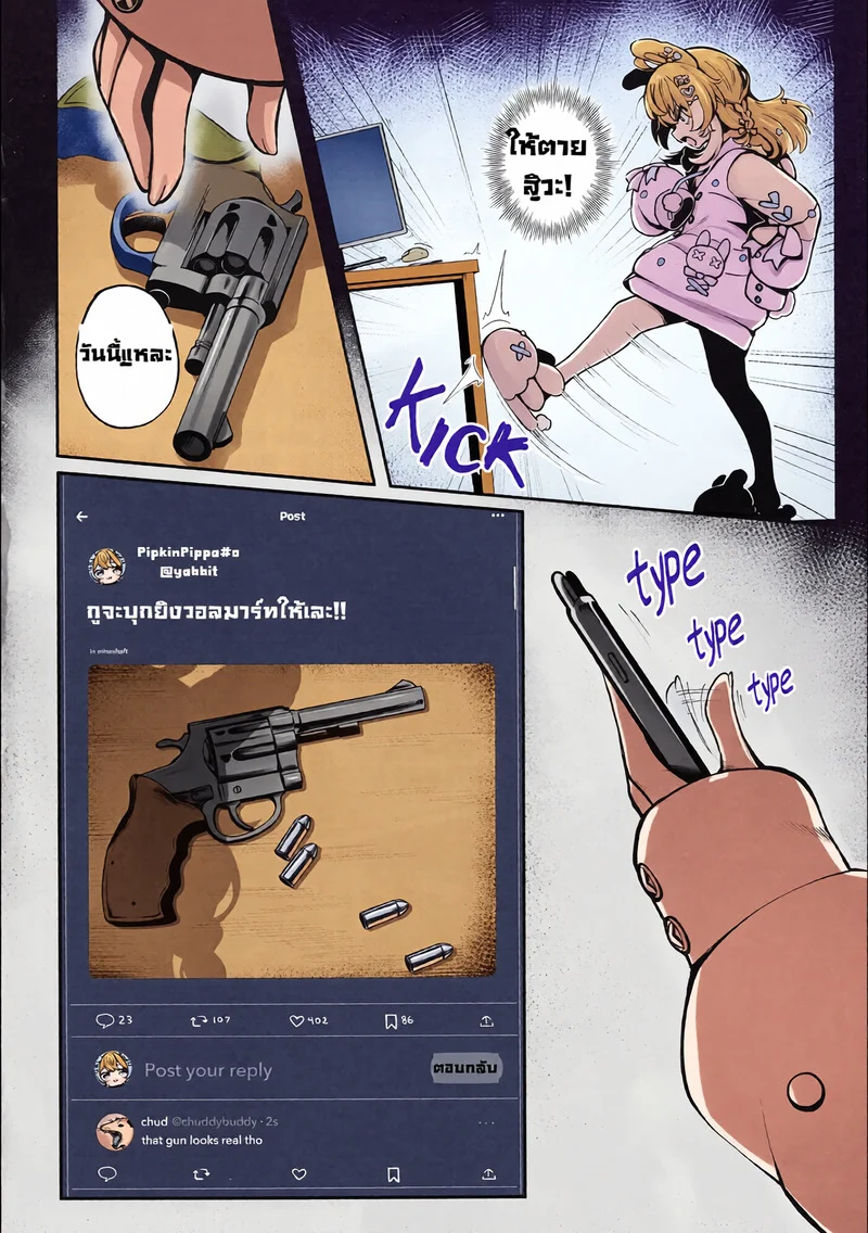 อ่านโดจิน พรุ่งนี้อย่ามาวอลมาร์ทเชียวนะ แปลไทย